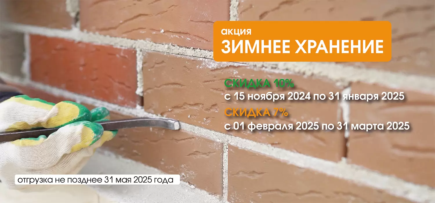 Зимнее хранение на смеси PERFEKTA 2024/2025