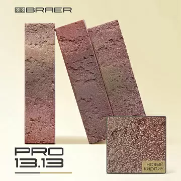 BRAER PRO 13.13 новинка 2026
