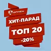 Акция BRAER -20% на ТОП-20 кирпич и плитка Акция BRAER -20% на ТОП-20 кирпич и плитка