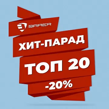 Акция BRAER -20% на ТОП-20 кирпич и плитка