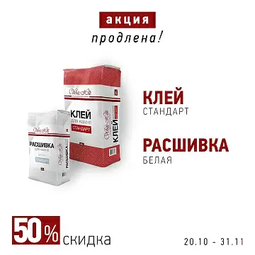 Скидка -50% на клей WhiteHills