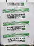Блок Калужский газобетон перегородочные D400 B2.0 B2.5 625*250*100  купить в "Строй-Ресурсе"