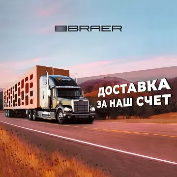 Доставка за 1 руб. на кирпич BRAER