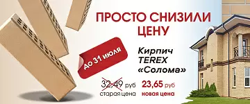 На TEREX лицевой Соломенный просто снизили цену