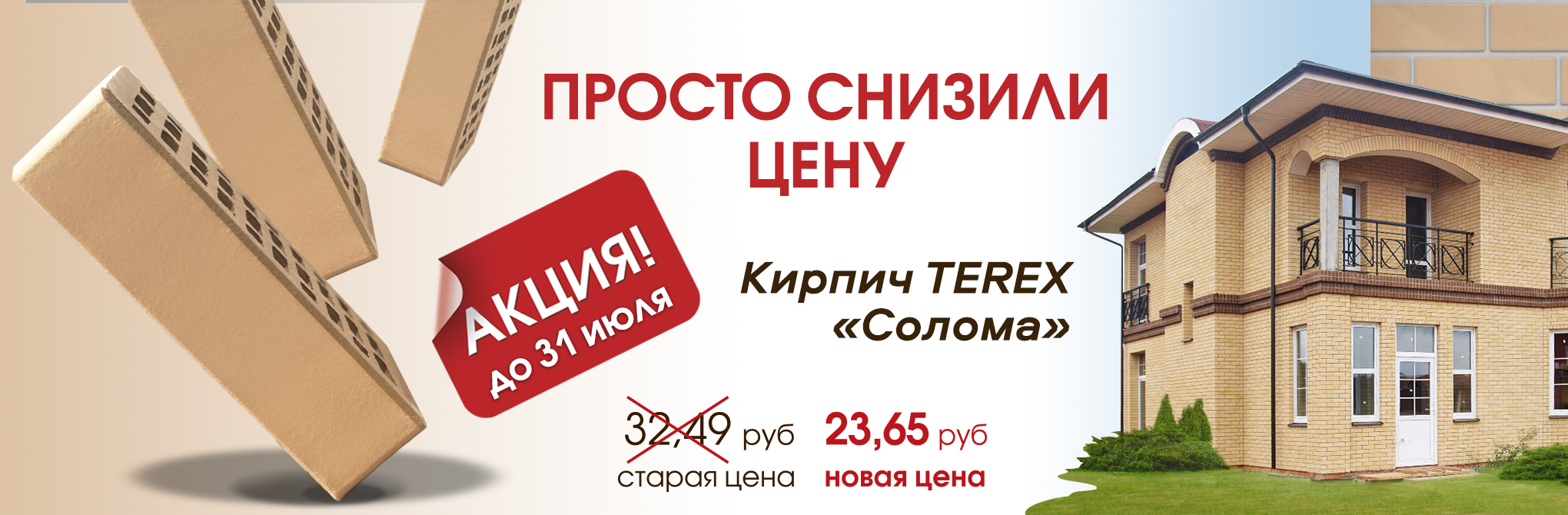 На TEREX лицевой Соломенный просто снизили цену