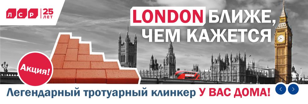 ЛСР_London_990х336_Cover.jpg ЛСР_London_990х336_Cover.jpg