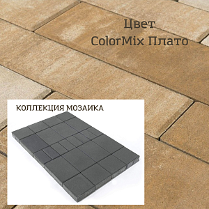 Тротуарная плитка Braer Мозайка Color Mix Плато фотография