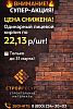  СУПЕР-АКЦИЯ на одинарный лицевой кирпич воротынский