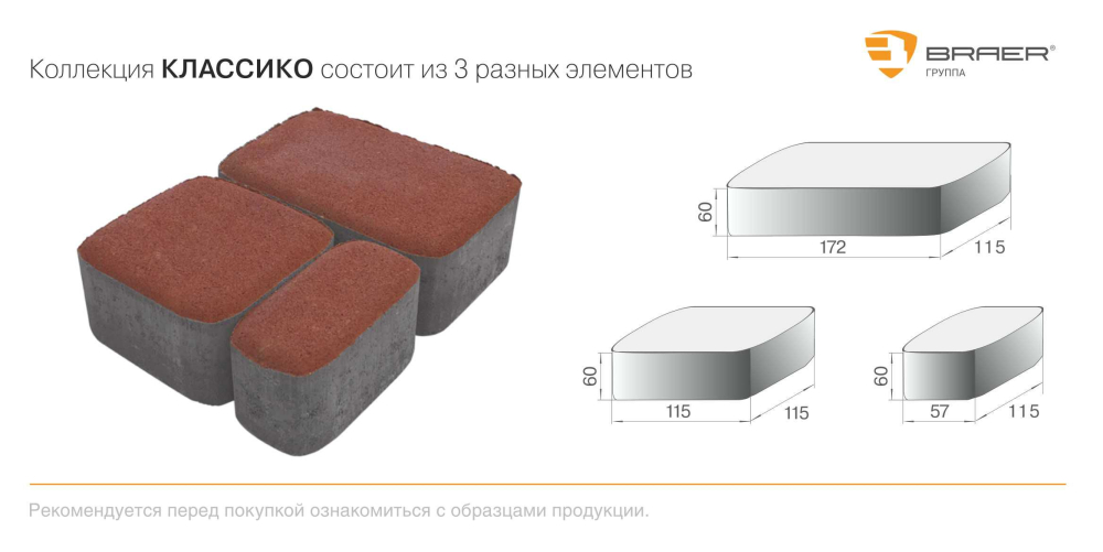 Тротуарная плитка Braer Классико Янтарный купить в "Строй-Ресурсе"