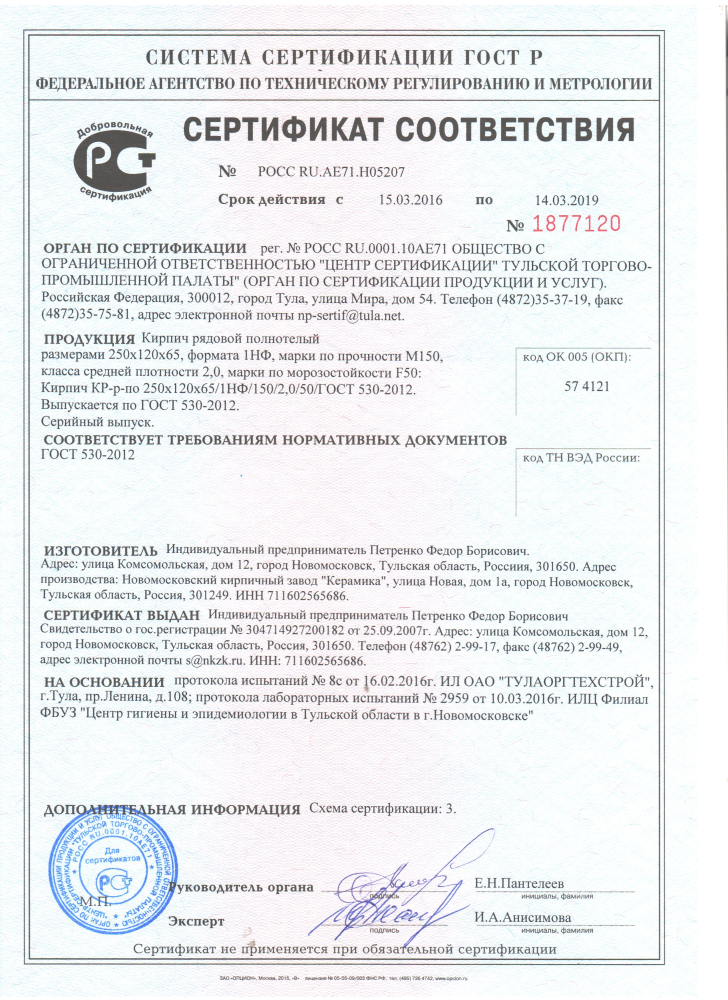 Кирпич рядовой полнотелый одинарный М150 Новомосковск купить в "Строй-Ресурсе"