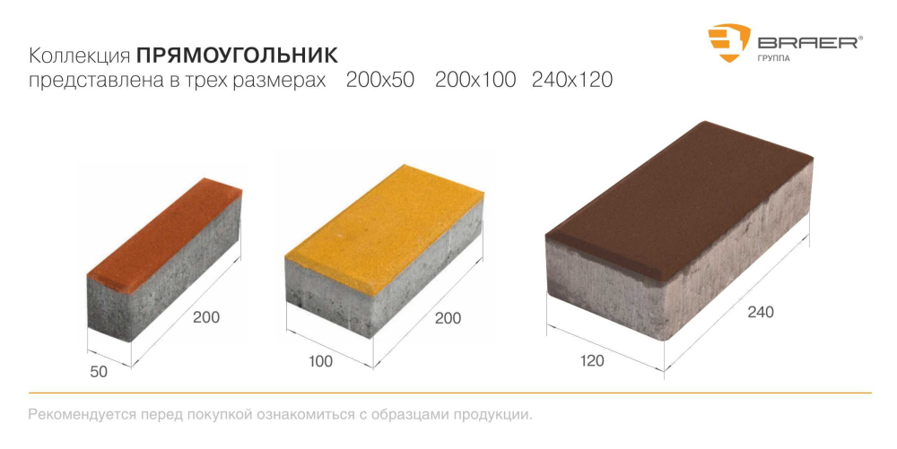 Тротуарная плитка Braer Прямоугольник коричневый 200*100*40 купить в "Строй-Ресурсе"