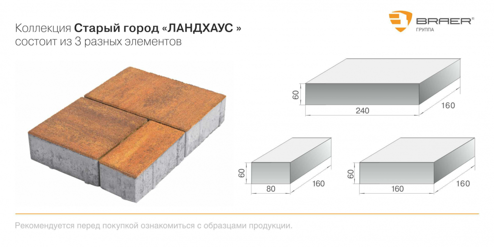 Тротуарная плитка Braer Старый город Ландхаус 2.0 коричневый 60мм купить в "Строй-Ресурсе"